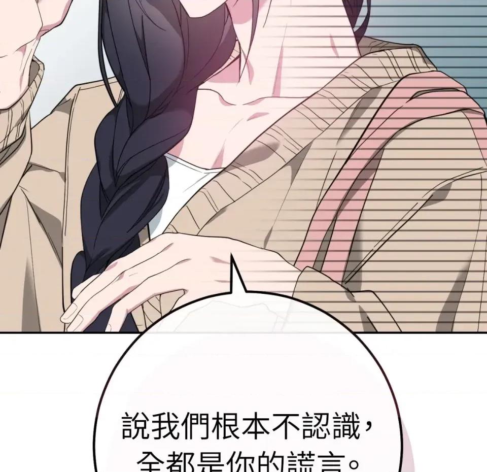 校园秘密女友♡ 校园秘密女友♡-第2话 第21页