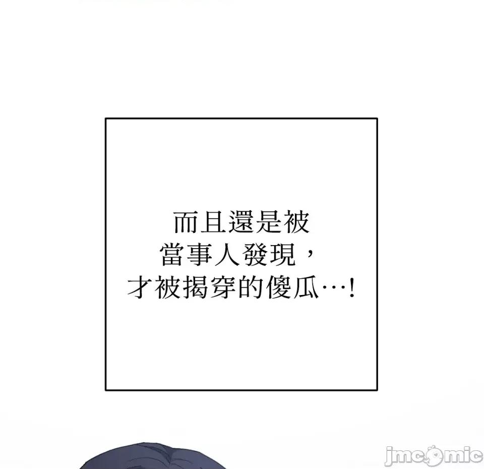 校园秘密女友♡ 校园秘密女友♡-第2话 第30页