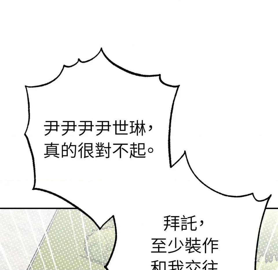 校园秘密女友♡ 校园秘密女友♡-第2话 第44页