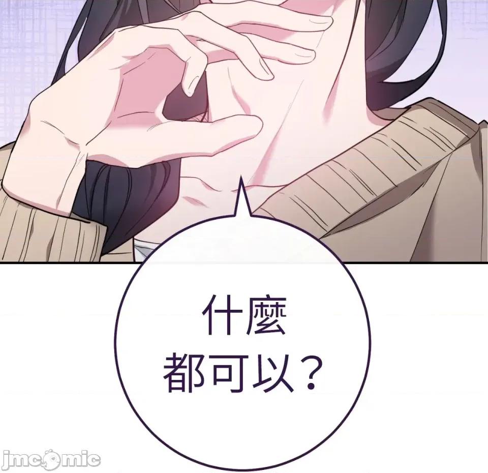 校园秘密女友♡ 校园秘密女友♡-第2话 第65页