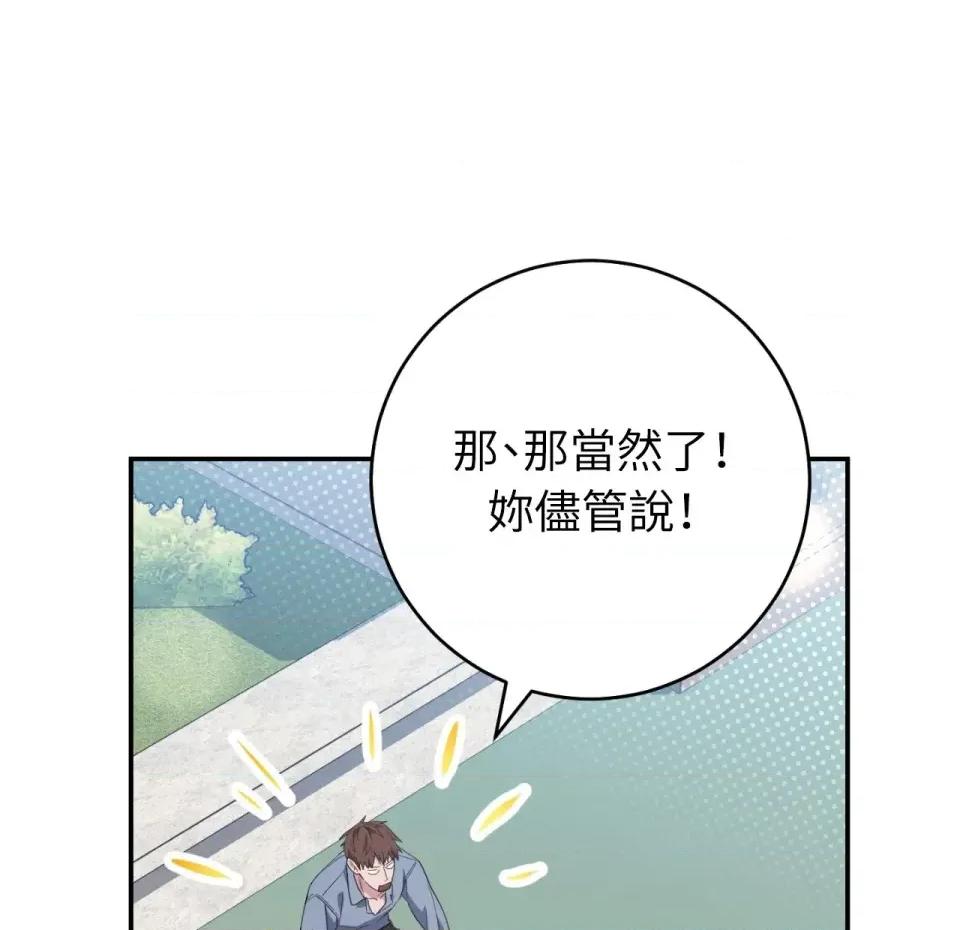 校园秘密女友♡ 校园秘密女友♡-第2话 第67页