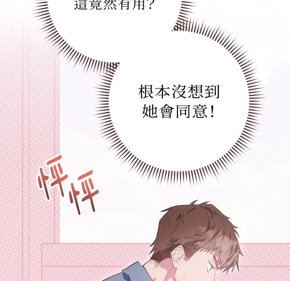 校园秘密女友♡ 校园秘密女友♡-第2话 第71页