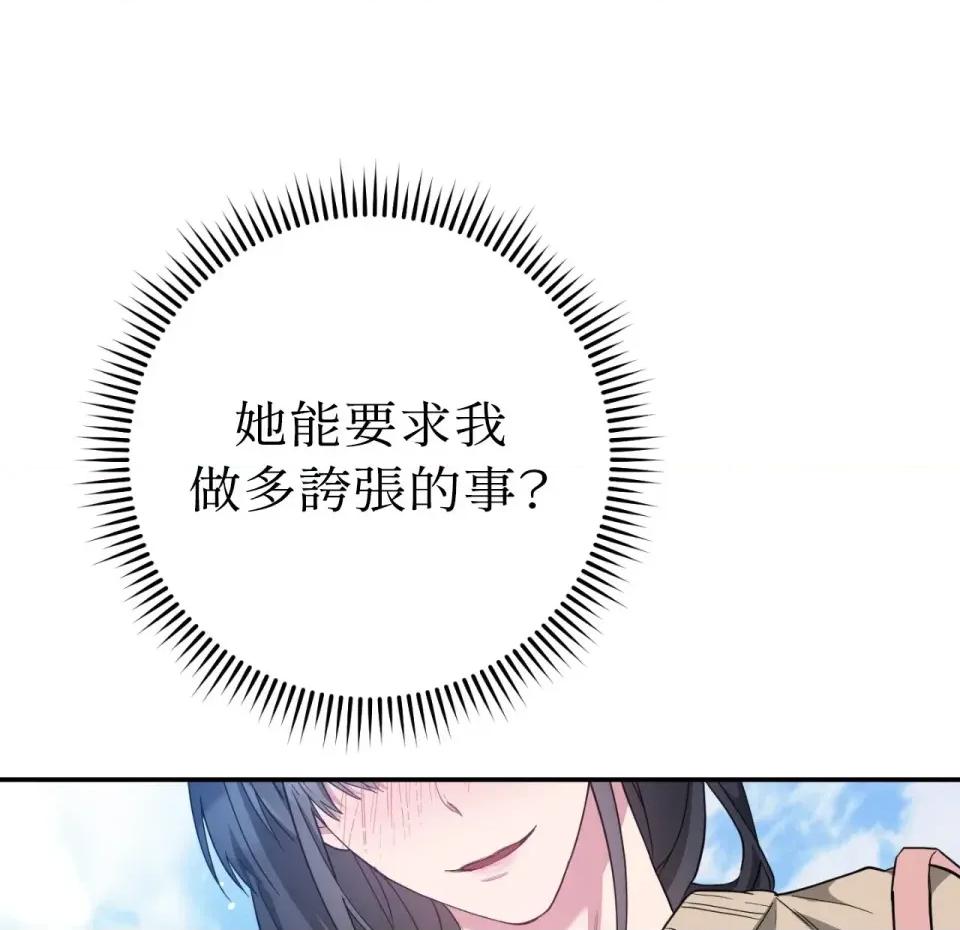 校园秘密女友♡ 校园秘密女友♡-第2话 第76页