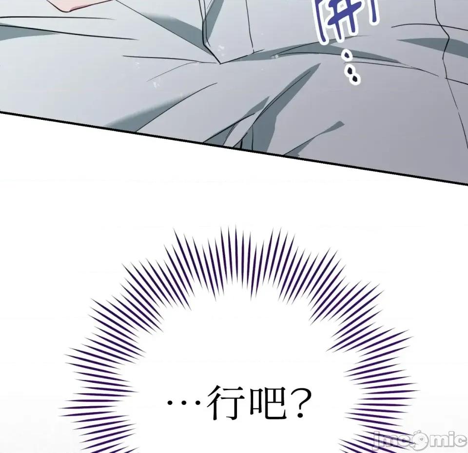 校园秘密女友♡ 校园秘密女友♡-第2话 第80页
