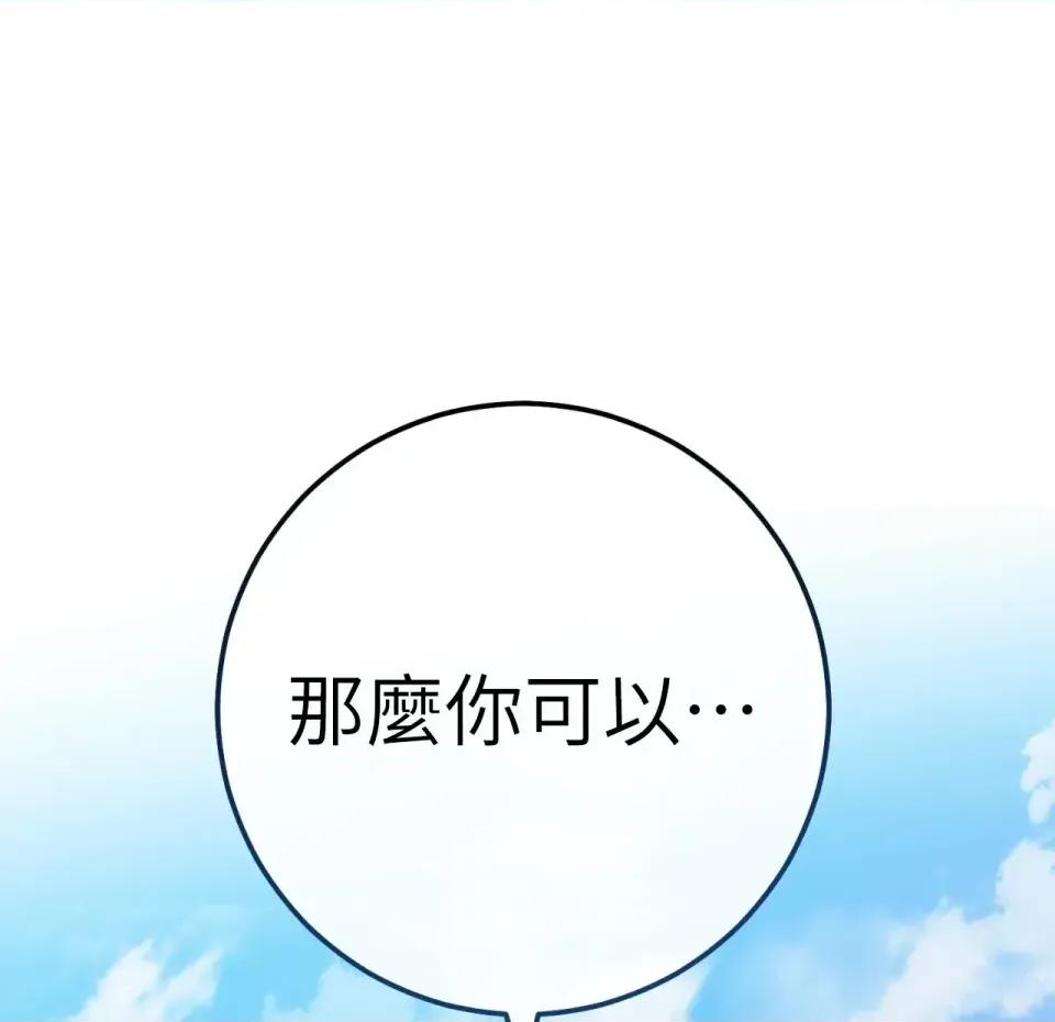 校园秘密女友♡ 校园秘密女友♡-第2话 第84页