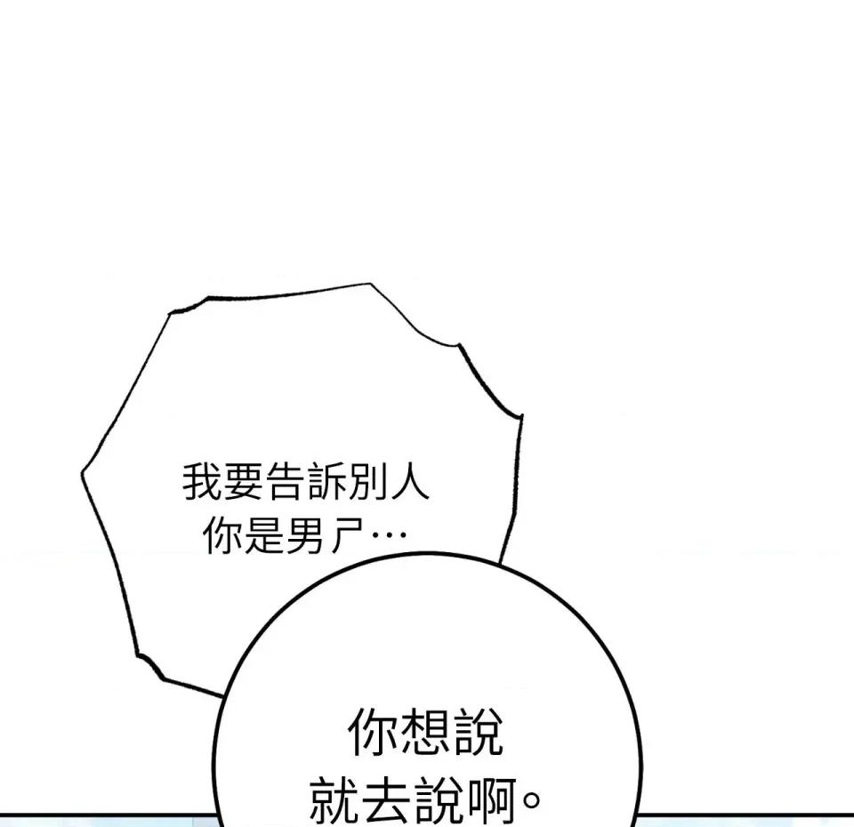 校园秘密女友♡ 校园秘密女友♡-第2话 第113页