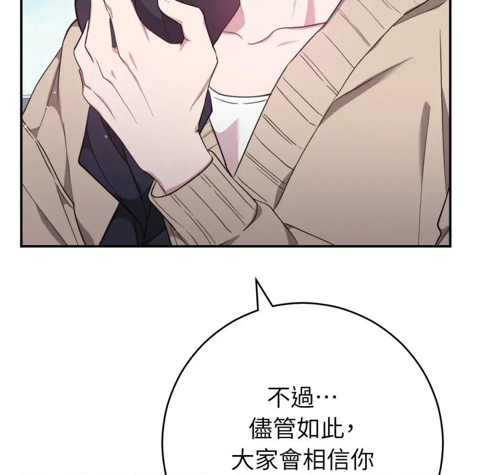校园秘密女友♡ 校园秘密女友♡-第2话 第123页
