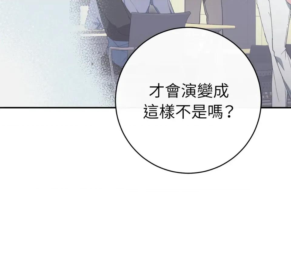 校园秘密女友♡ 校园秘密女友♡-第2话 第131页