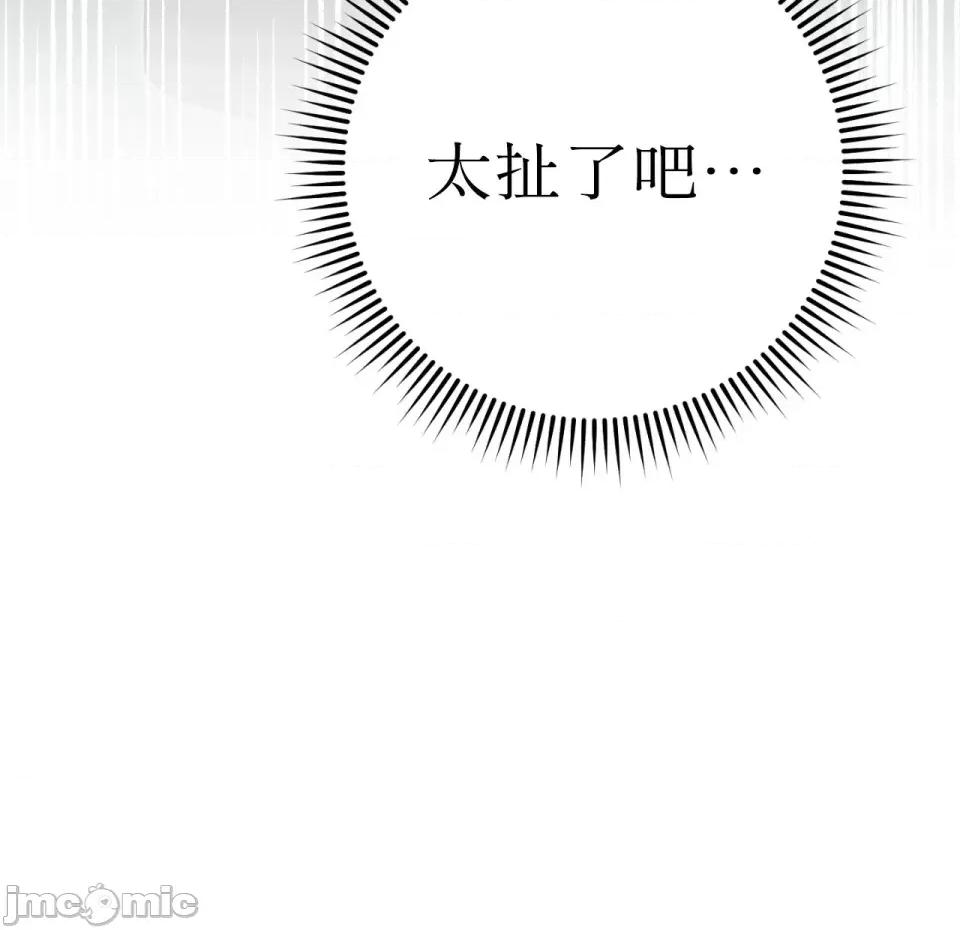 校园秘密女友♡ 校园秘密女友♡-第2话 第145页