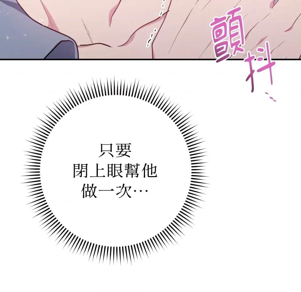 校园秘密女友♡ 校园秘密女友♡-第2话 第164页