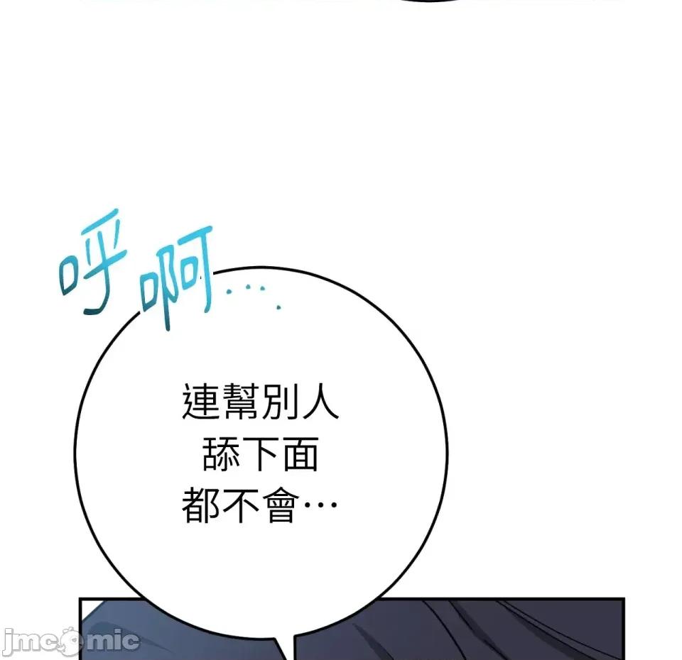 校园秘密女友♡ 校园秘密女友♡-第2话 第185页