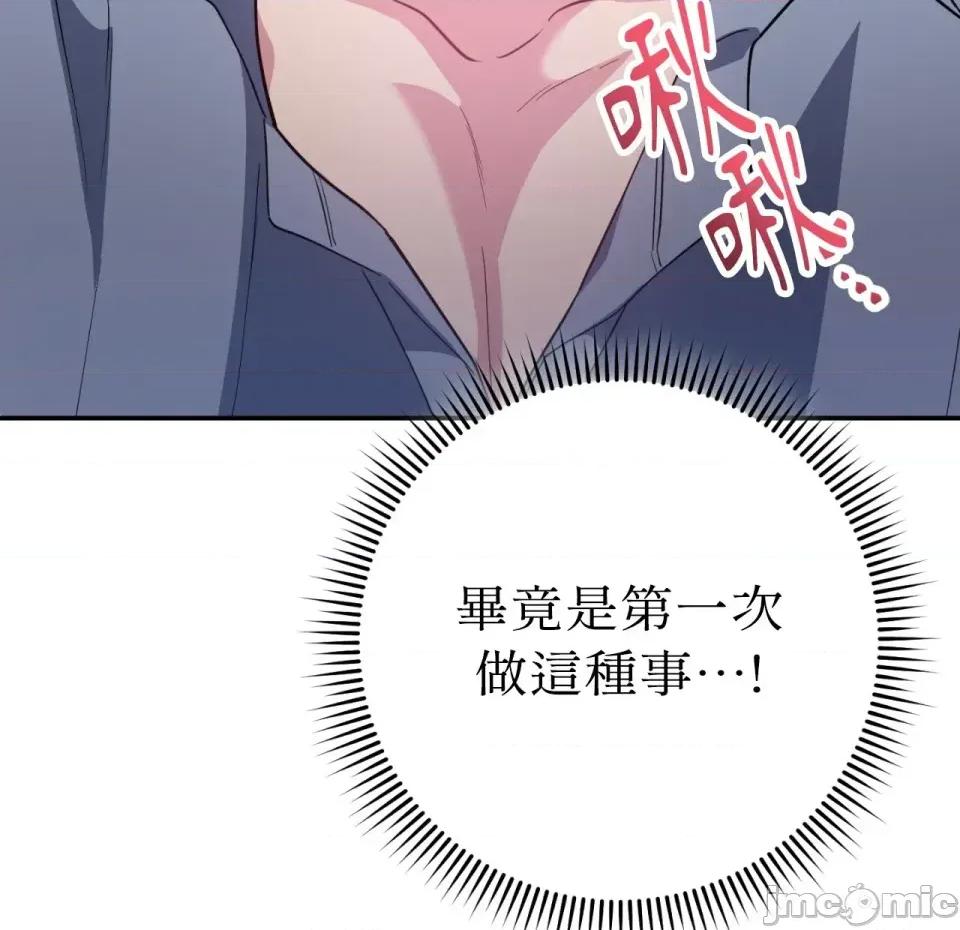 校园秘密女友♡ 校园秘密女友♡-第2话 第230页