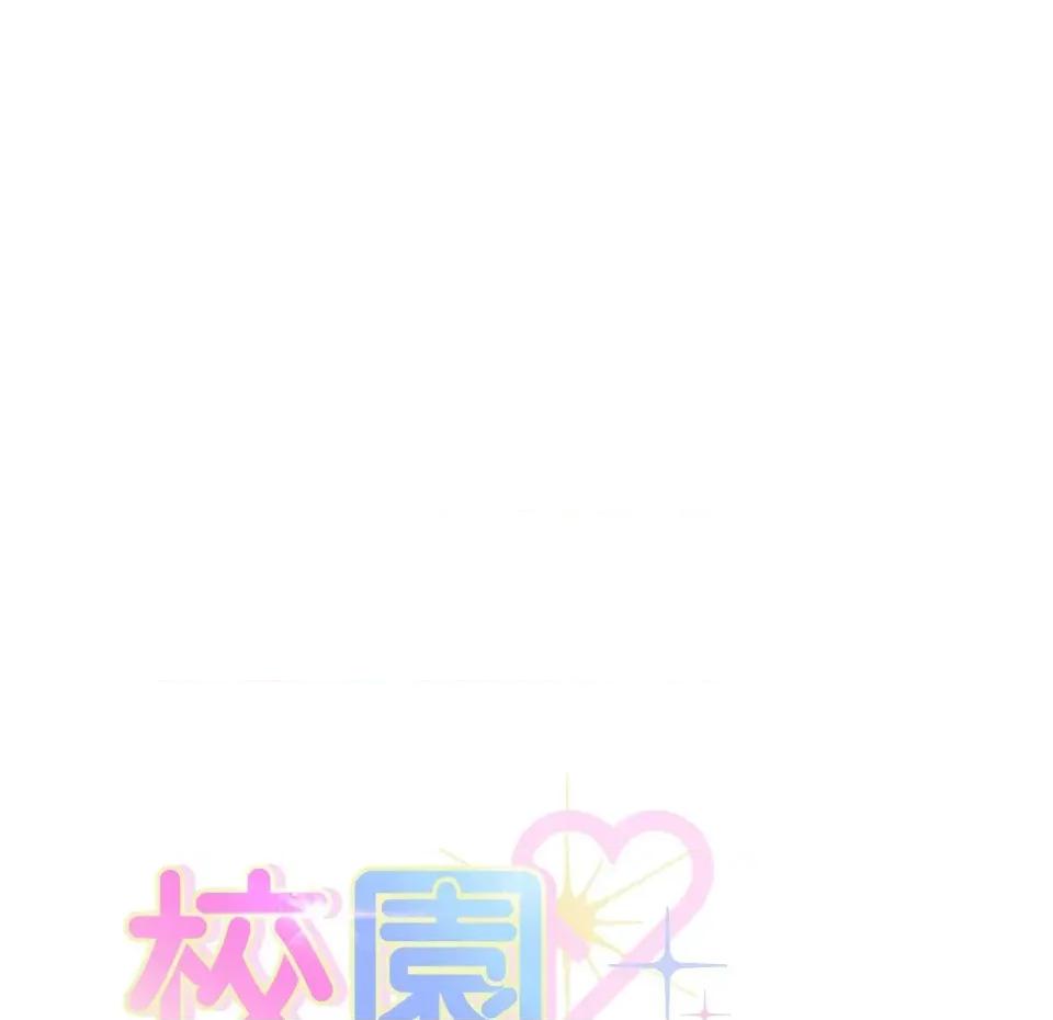 校园秘密女友♡ 校园秘密女友♡-第3话 第29页
