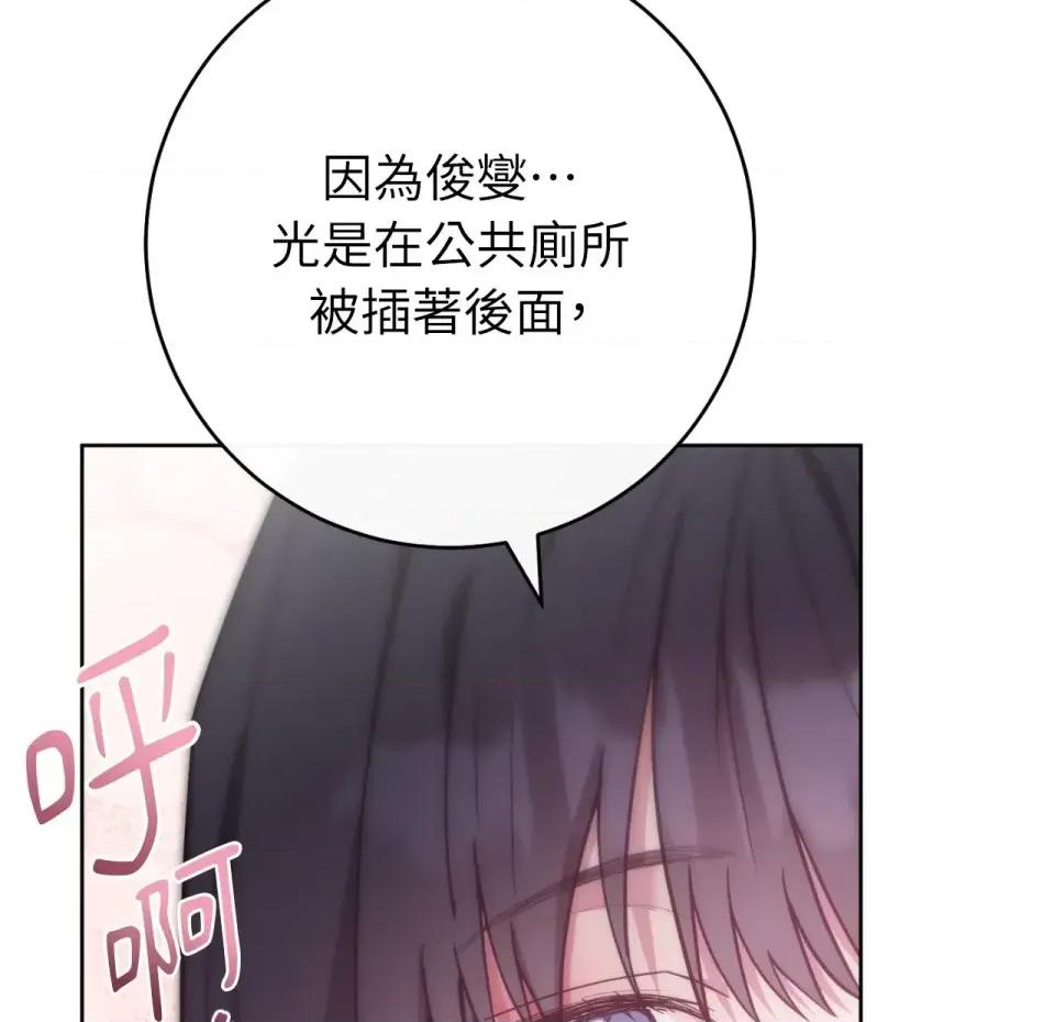 校园秘密女友♡ 校园秘密女友♡-第3话 第64页