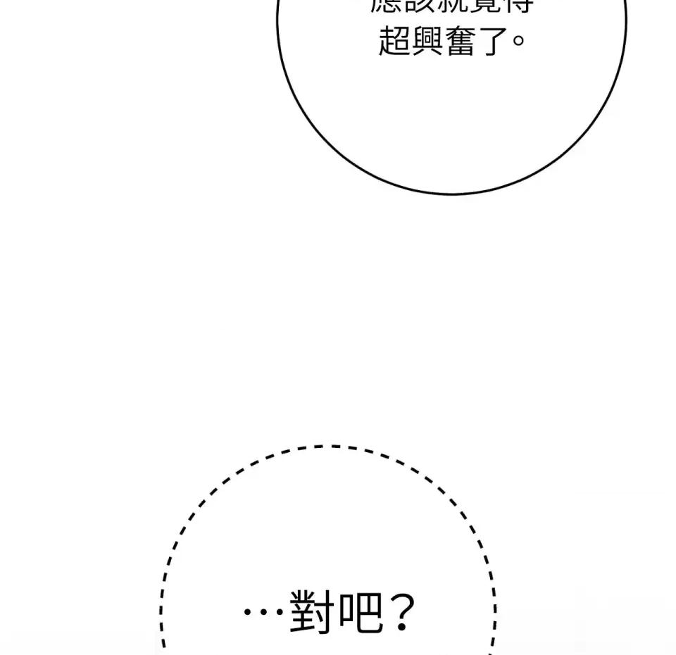 校园秘密女友♡ 校园秘密女友♡-第3话 第67页