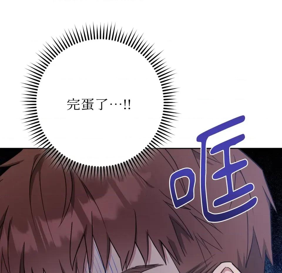 校园秘密女友♡ 校园秘密女友♡-第3话 第84页