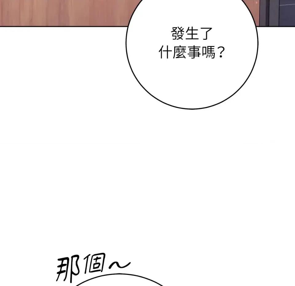 校园秘密女友♡ 校园秘密女友♡-第3话 第126页