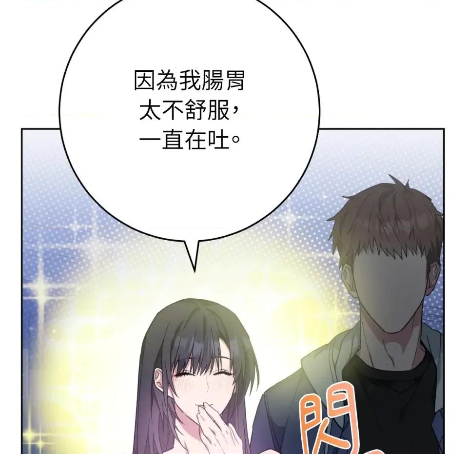 校园秘密女友♡ 校园秘密女友♡-第3话 第127页