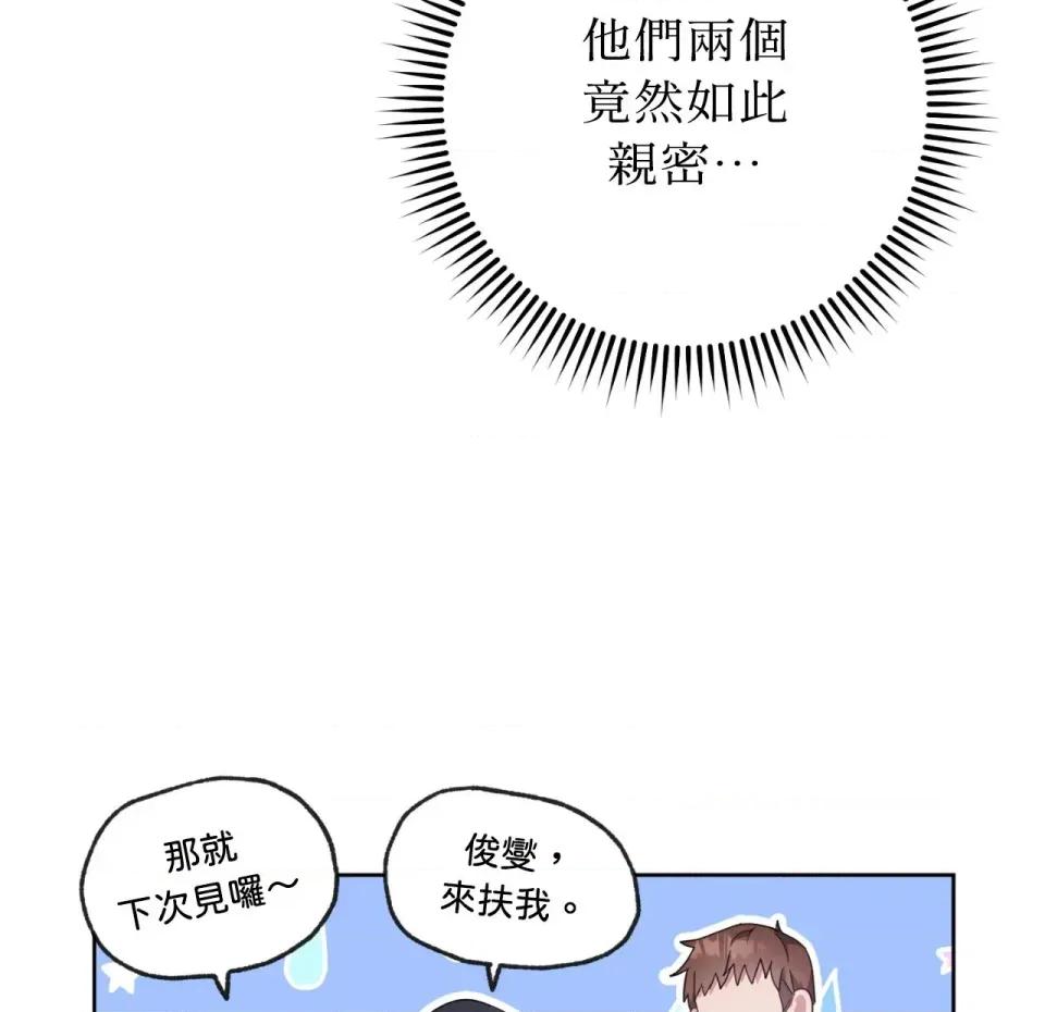 校园秘密女友♡ 校园秘密女友♡-第3话 第132页