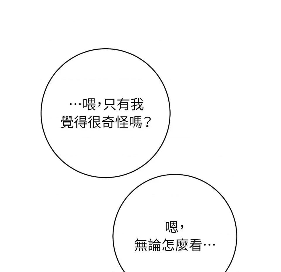 校园秘密女友♡ 校园秘密女友♡-第3话 第137页