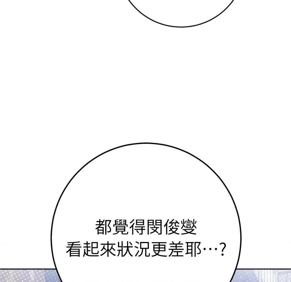 校园秘密女友♡ 校园秘密女友♡-第3话 第138页