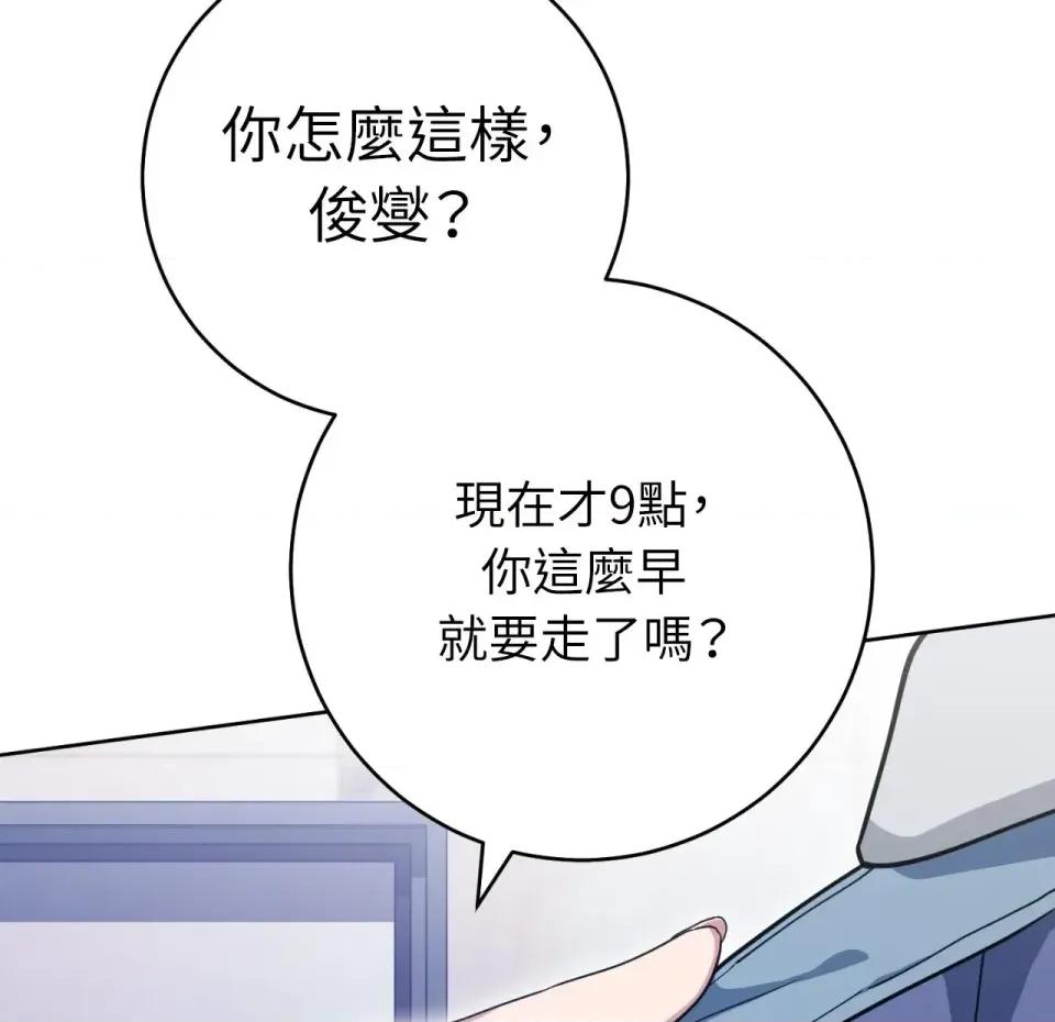 校园秘密女友♡ 校园秘密女友♡-第3话 第159页