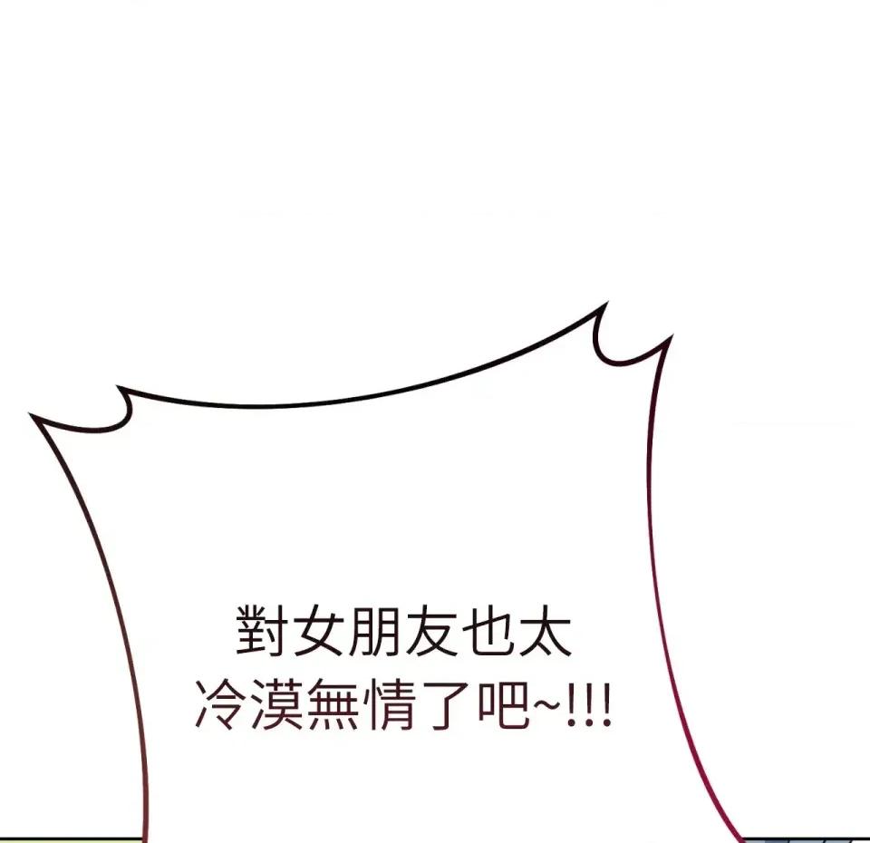 校园秘密女友♡ 校园秘密女友♡-第3话 第162页