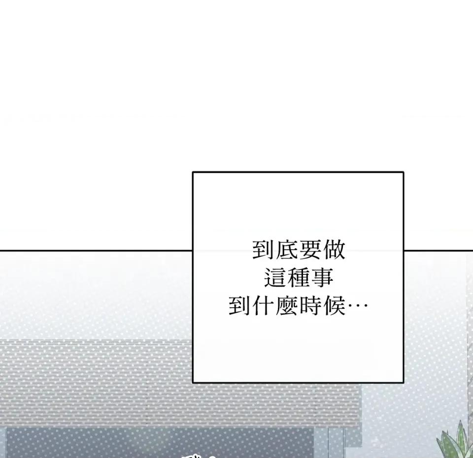 校园秘密女友♡ 校园秘密女友♡-第3话 第188页