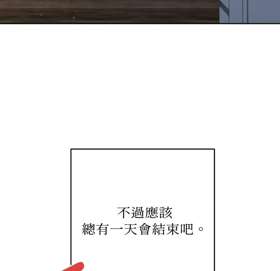 校园秘密女友♡ 校园秘密女友♡-第3话 第191页