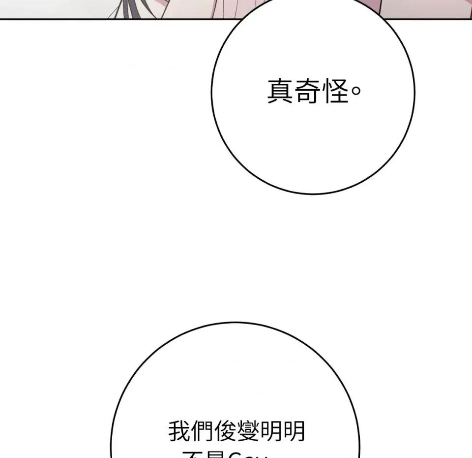 校园秘密女友♡ 校园秘密女友♡-第4话 第19页