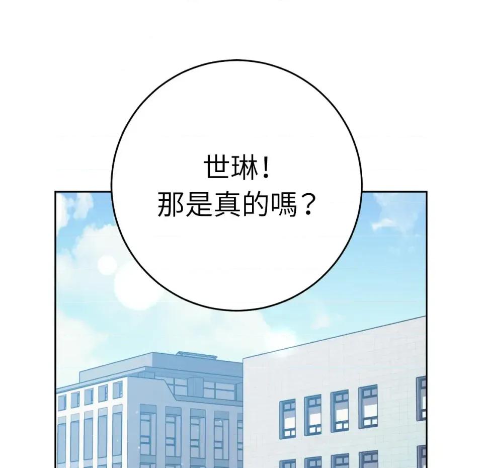 校园秘密女友♡ 校园秘密女友♡-第4话 第69页