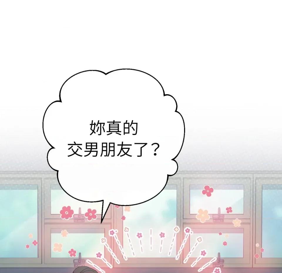 校园秘密女友♡ 校园秘密女友♡-第4话 第72页