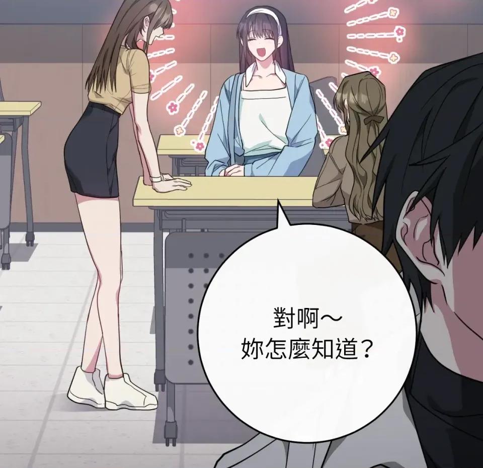 校园秘密女友♡ 校园秘密女友♡-第4话 第73页
