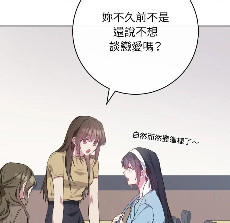 校园秘密女友♡ 校园秘密女友♡-第4话 第76页