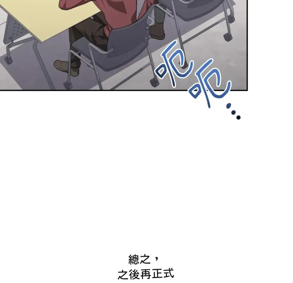 校园秘密女友♡ 校园秘密女友♡-第4话 第83页