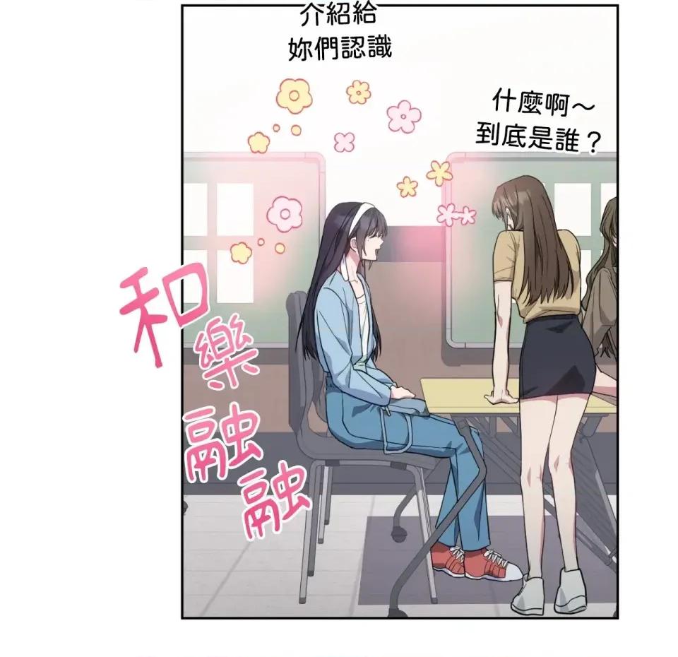 校园秘密女友♡ 校园秘密女友♡-第4话 第84页