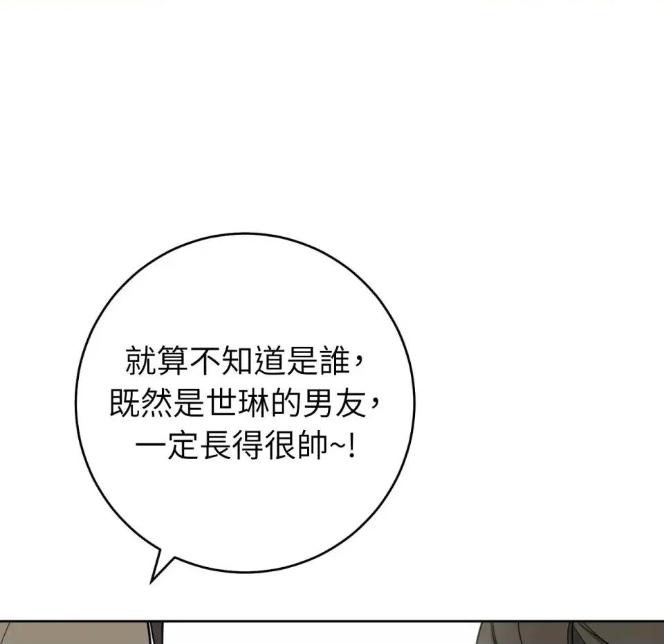 校园秘密女友♡ 校园秘密女友♡-第4话 第86页