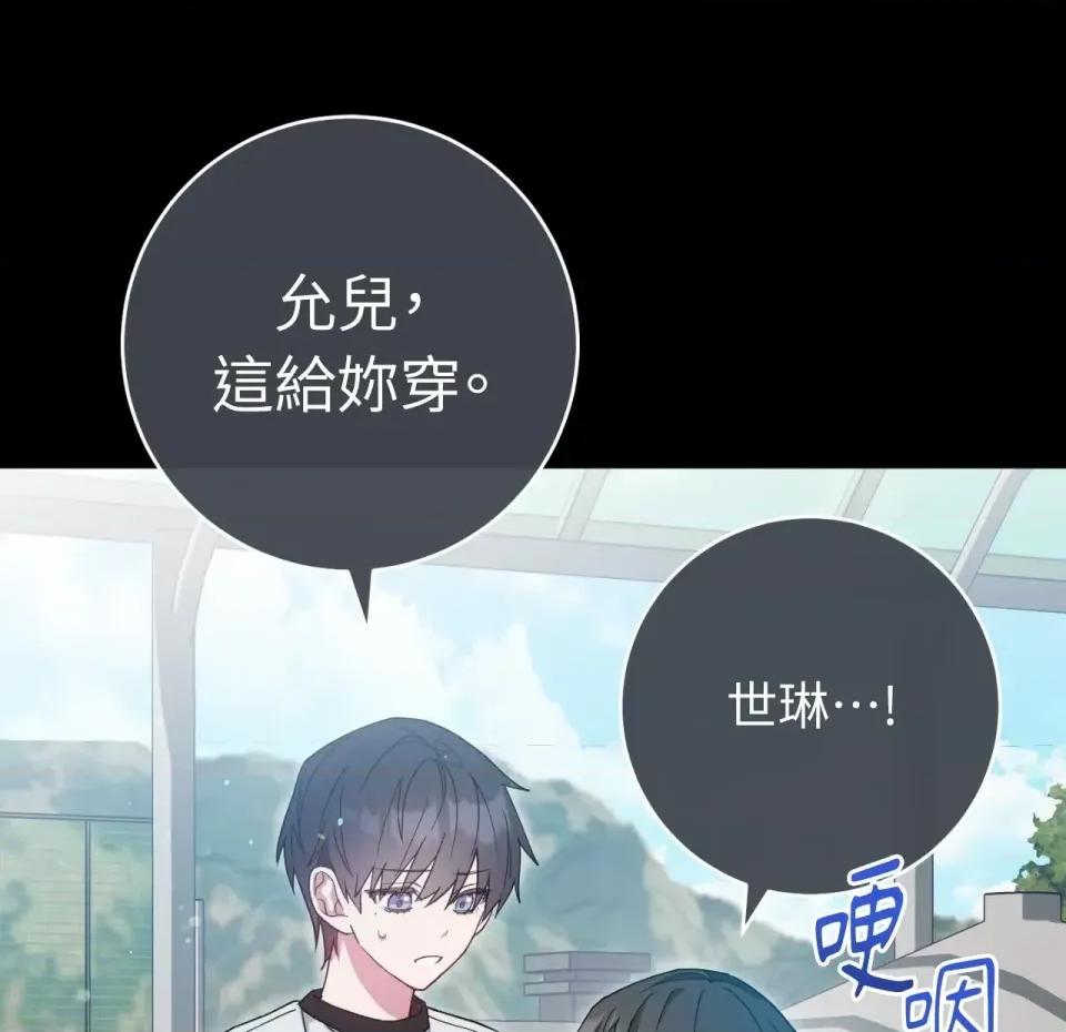校园秘密女友♡ 校园秘密女友♡-第4话 第131页