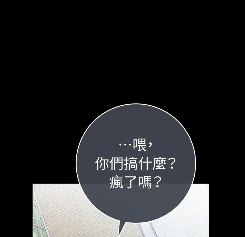校园秘密女友♡ 校园秘密女友♡-第4话 第133页