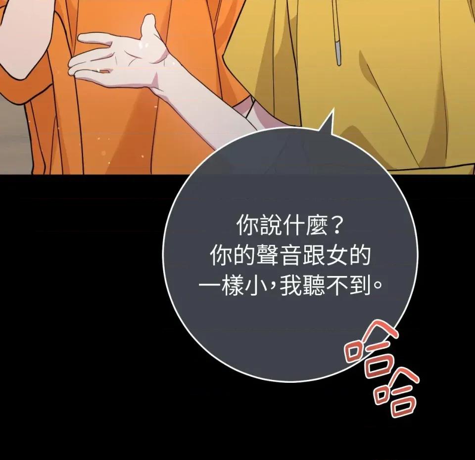 校园秘密女友♡ 校园秘密女友♡-第4话 第138页