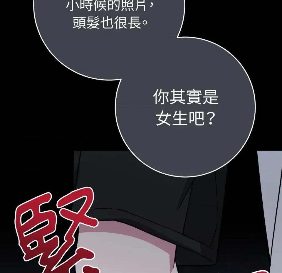 校园秘密女友♡ 校园秘密女友♡-第4话 第144页