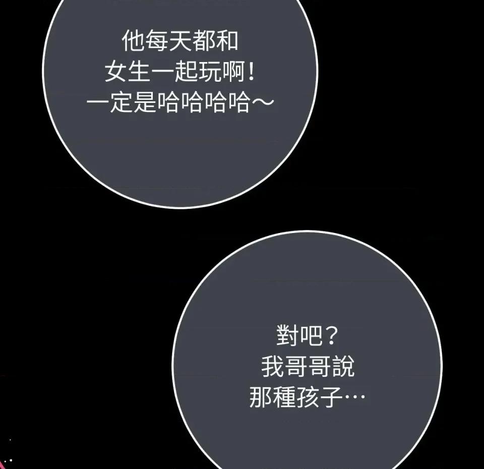 校园秘密女友♡ 校园秘密女友♡-第4话 第147页