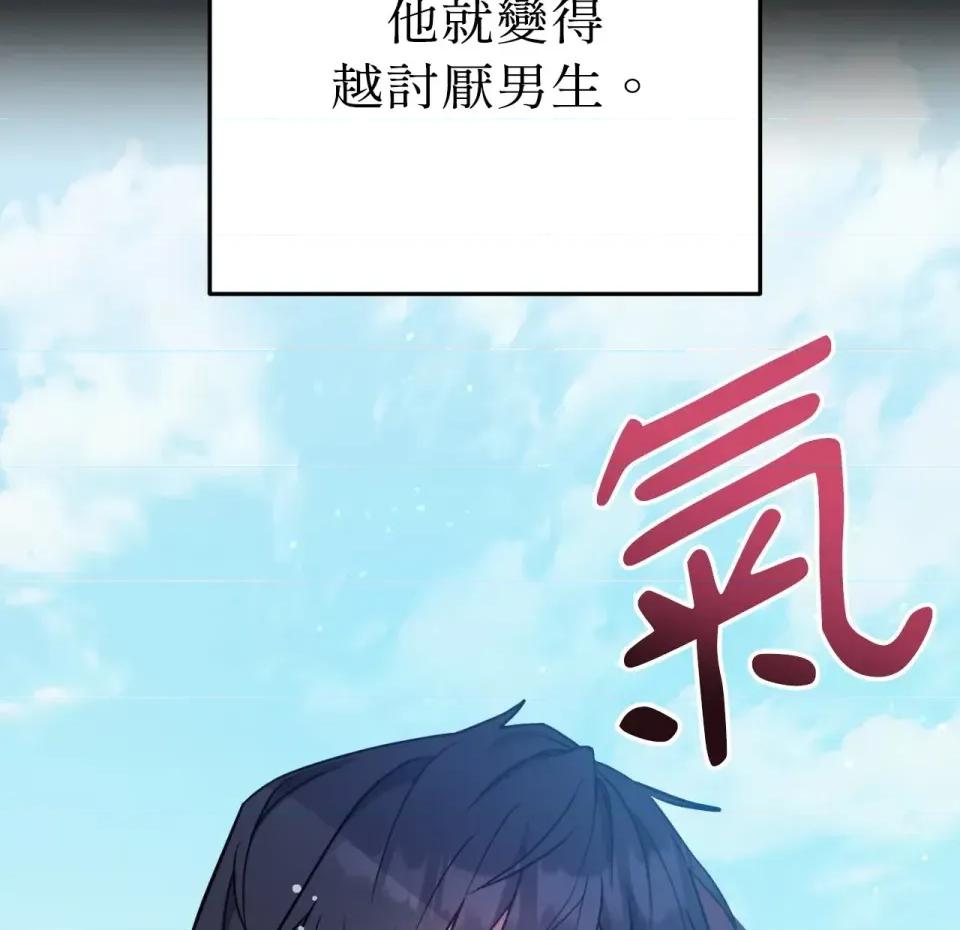 校园秘密女友♡ 校园秘密女友♡-第4话 第171页