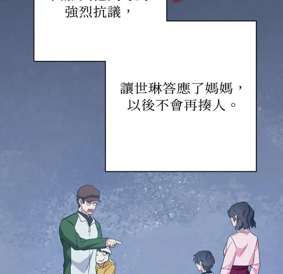 校园秘密女友♡ 校园秘密女友♡-第4话 第181页