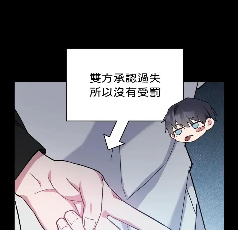 校园秘密女友♡ 校园秘密女友♡-第4话 第183页