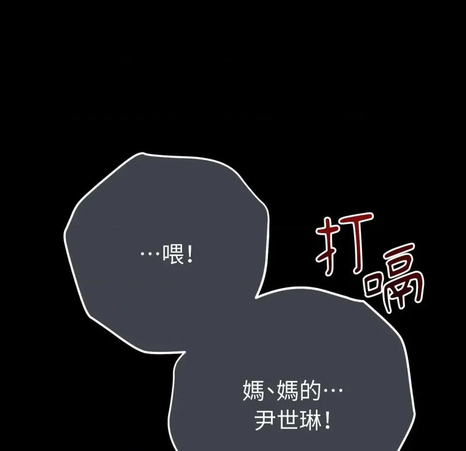 校园秘密女友♡ 校园秘密女友♡-第4话 第193页