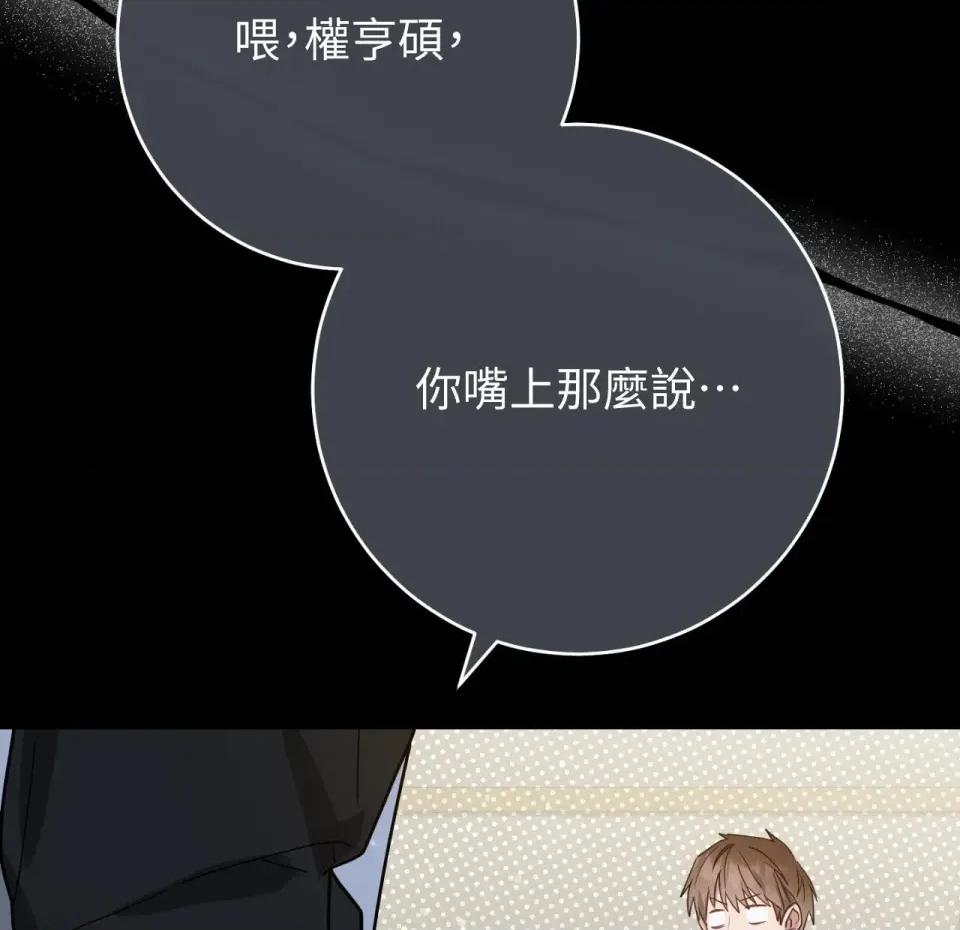 校园秘密女友♡ 校园秘密女友♡-第4话 第211页