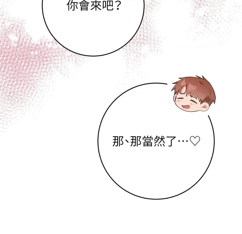 校园秘密女友♡ 校园秘密女友♡-第5话 第23页