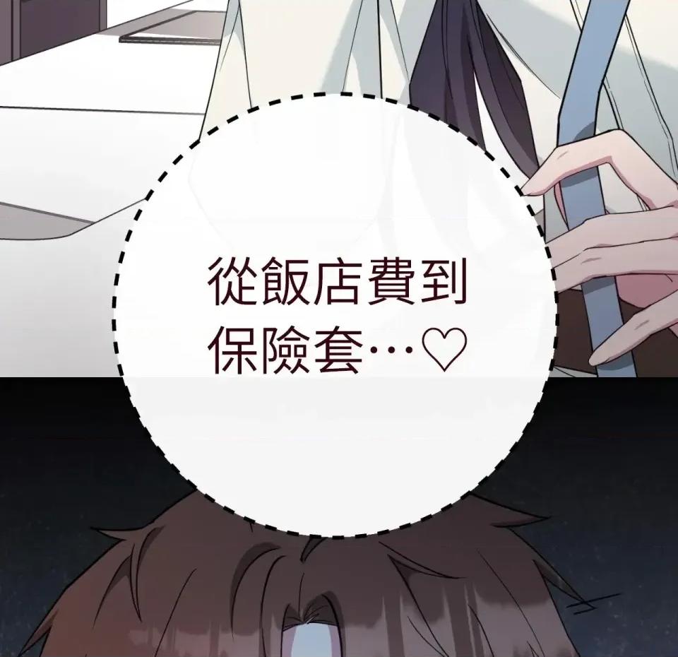 校园秘密女友♡ 校园秘密女友♡-第5话 第61页
