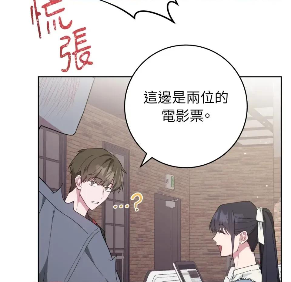 校园秘密女友♡ 校园秘密女友♡-第5话 第64页